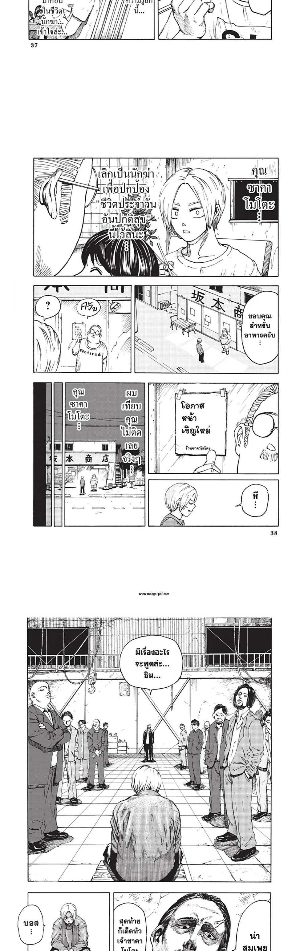 Sakamoto Days แปลไทย