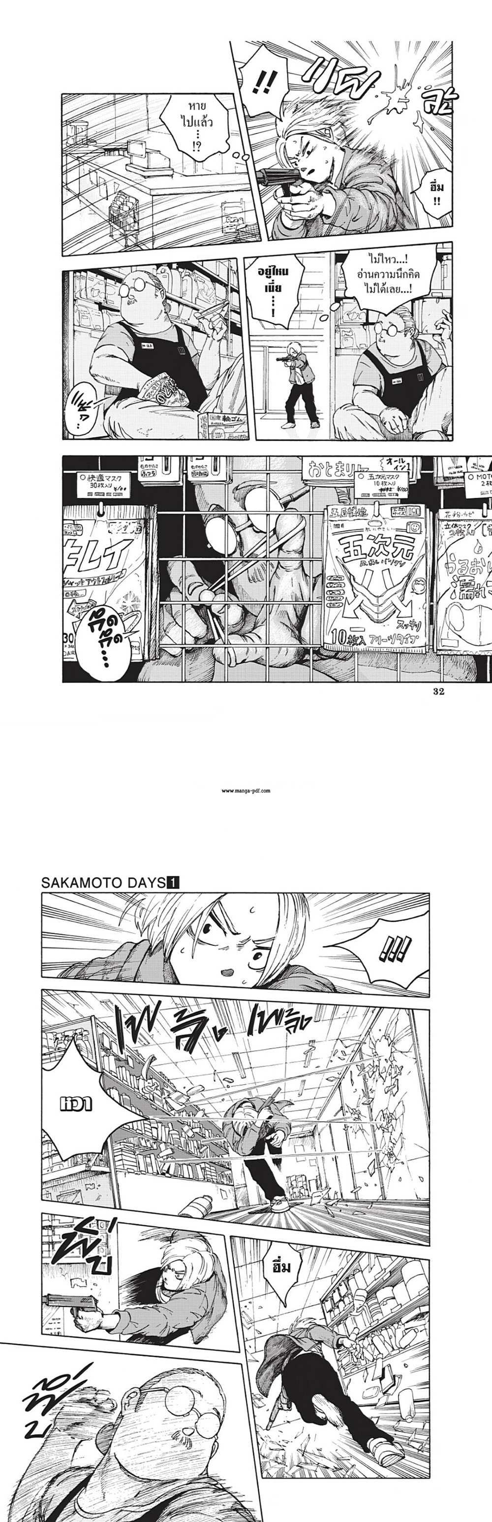 Sakamoto Days แปลไทย