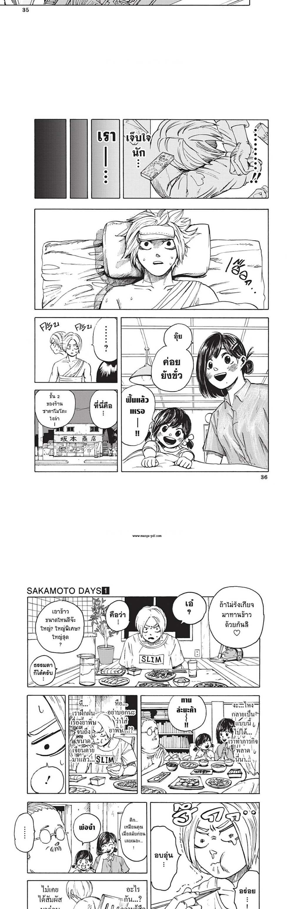 Sakamoto Days แปลไทย