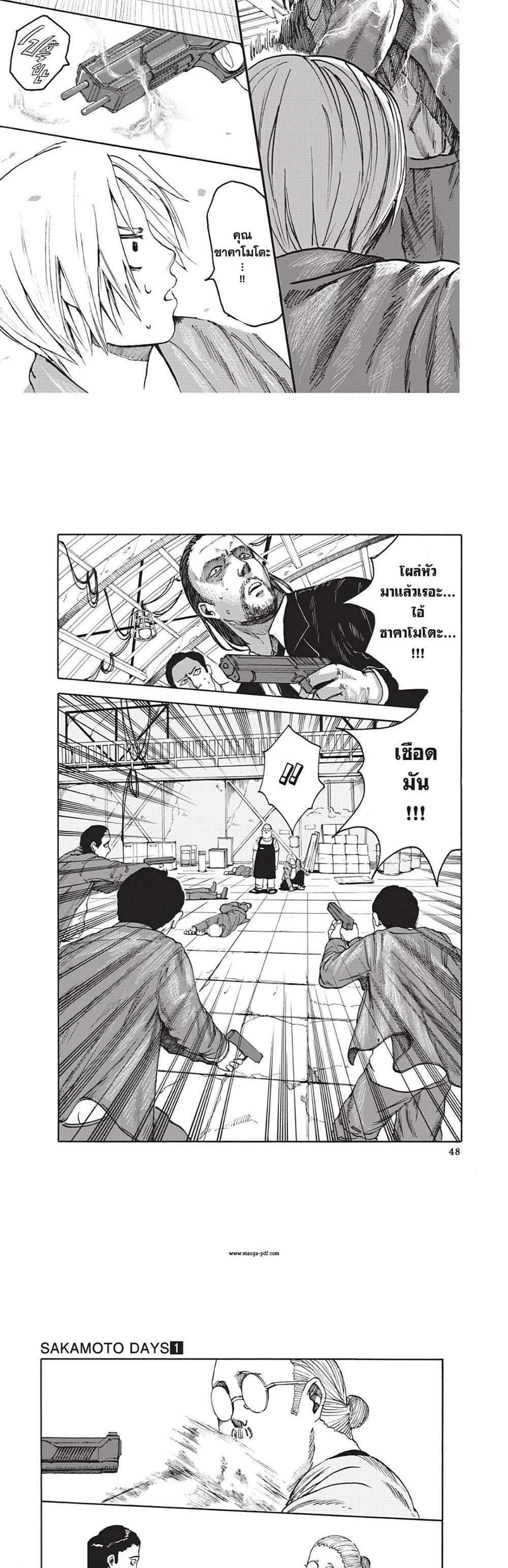 Sakamoto Days แปลไทย