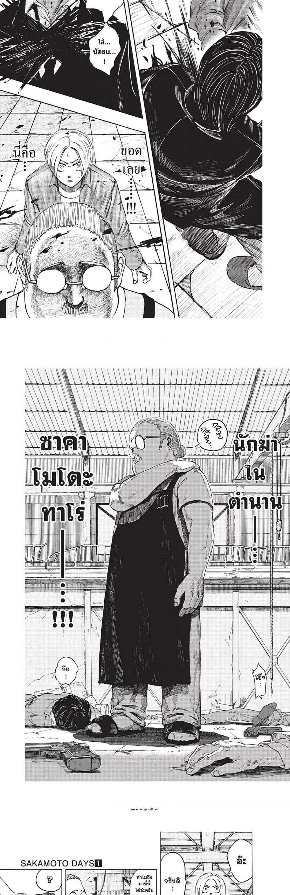 Sakamoto Days แปลไทย
