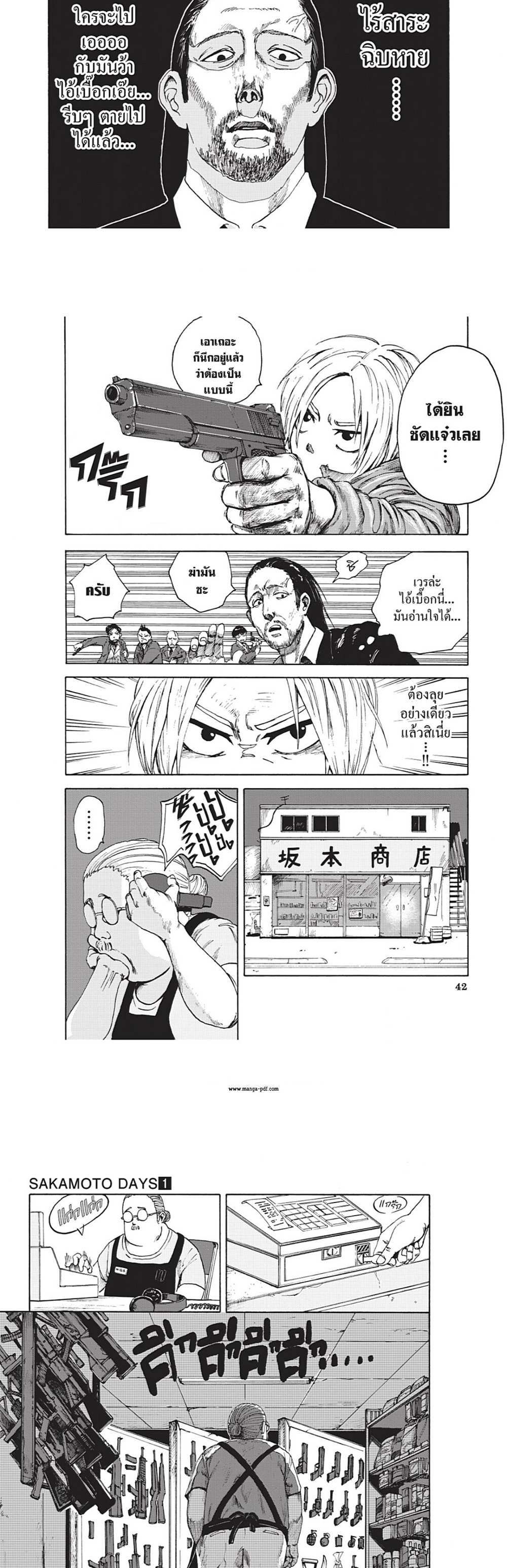 Sakamoto Days แปลไทย