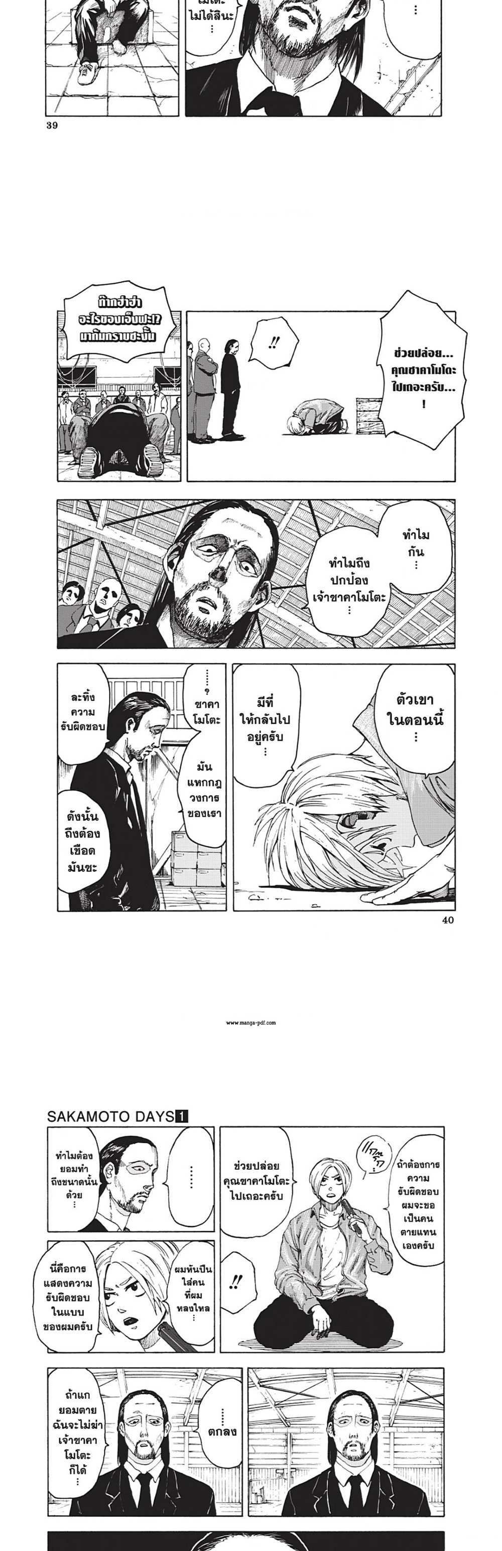 Sakamoto Days แปลไทย