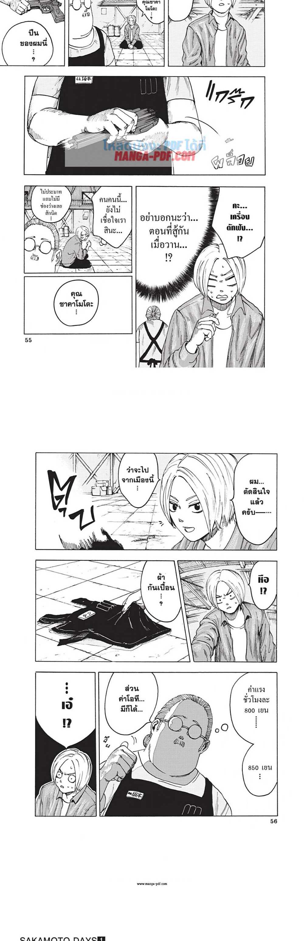 Sakamoto Days แปลไทย