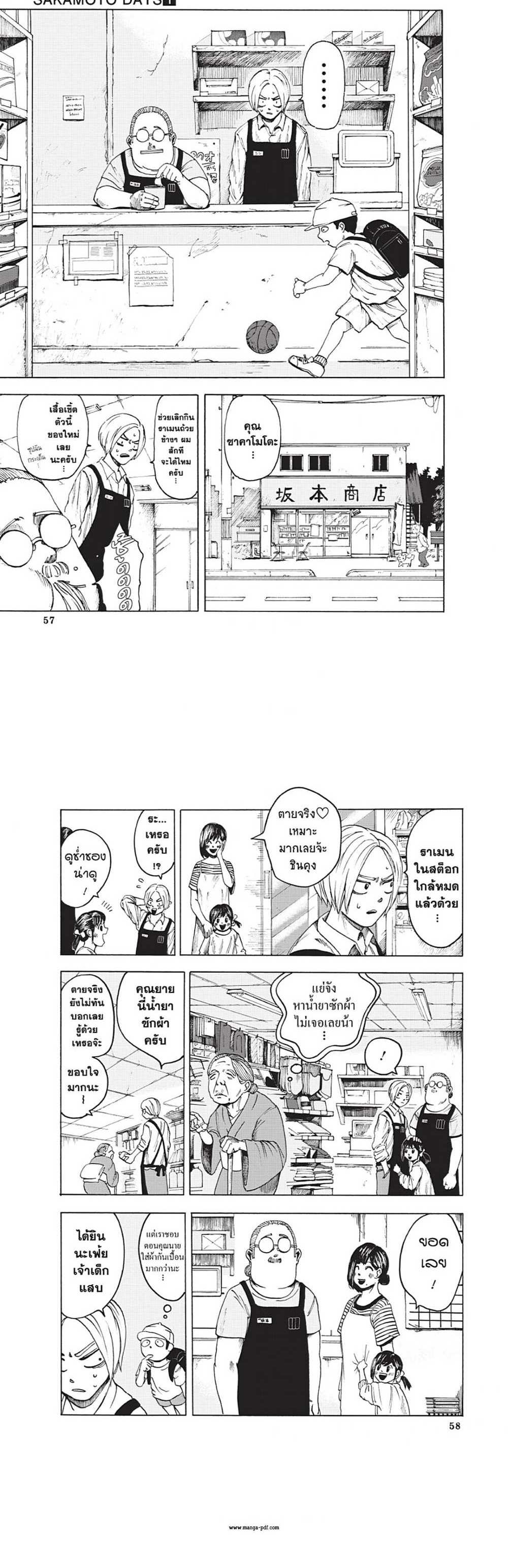 Sakamoto Days แปลไทย