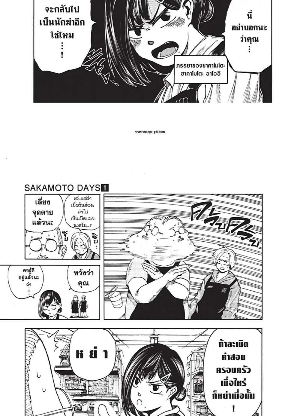 Sakamoto Days แปลไทย