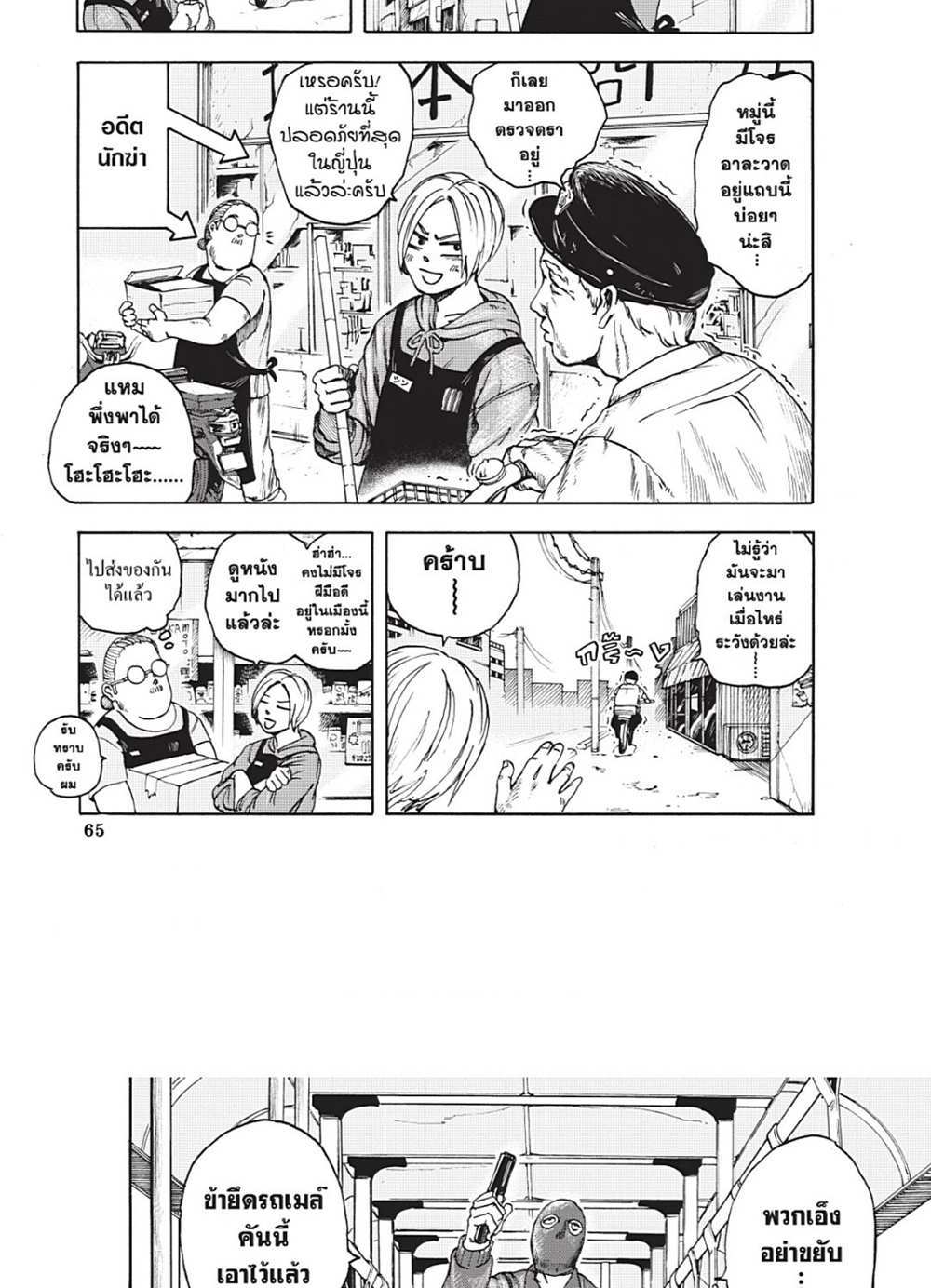 Sakamoto Days แปลไทย