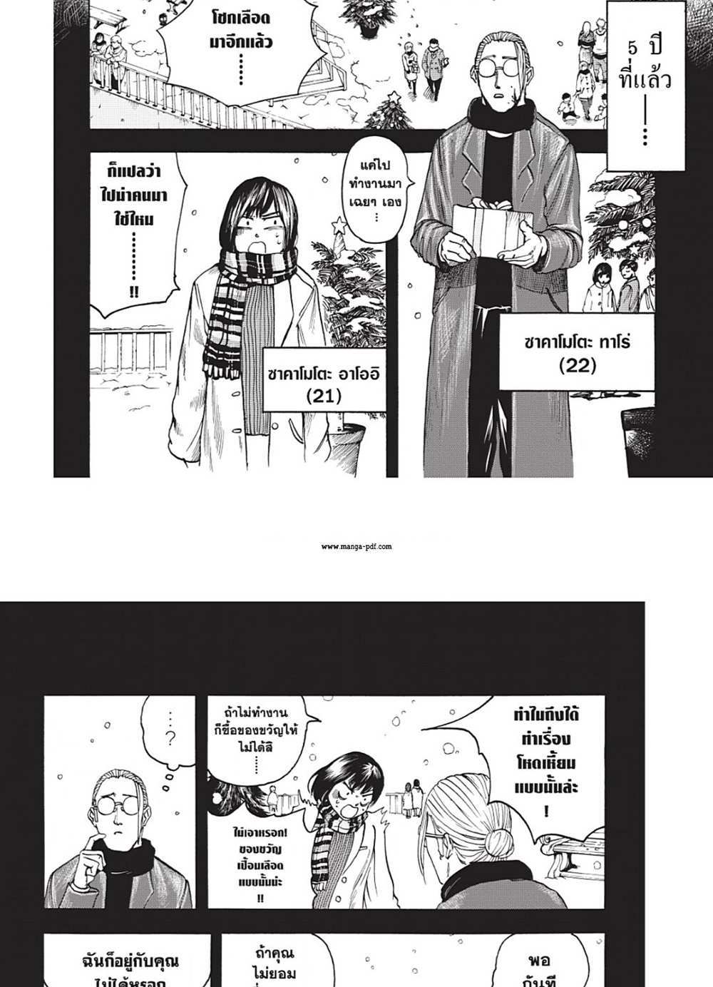 Sakamoto Days แปลไทย