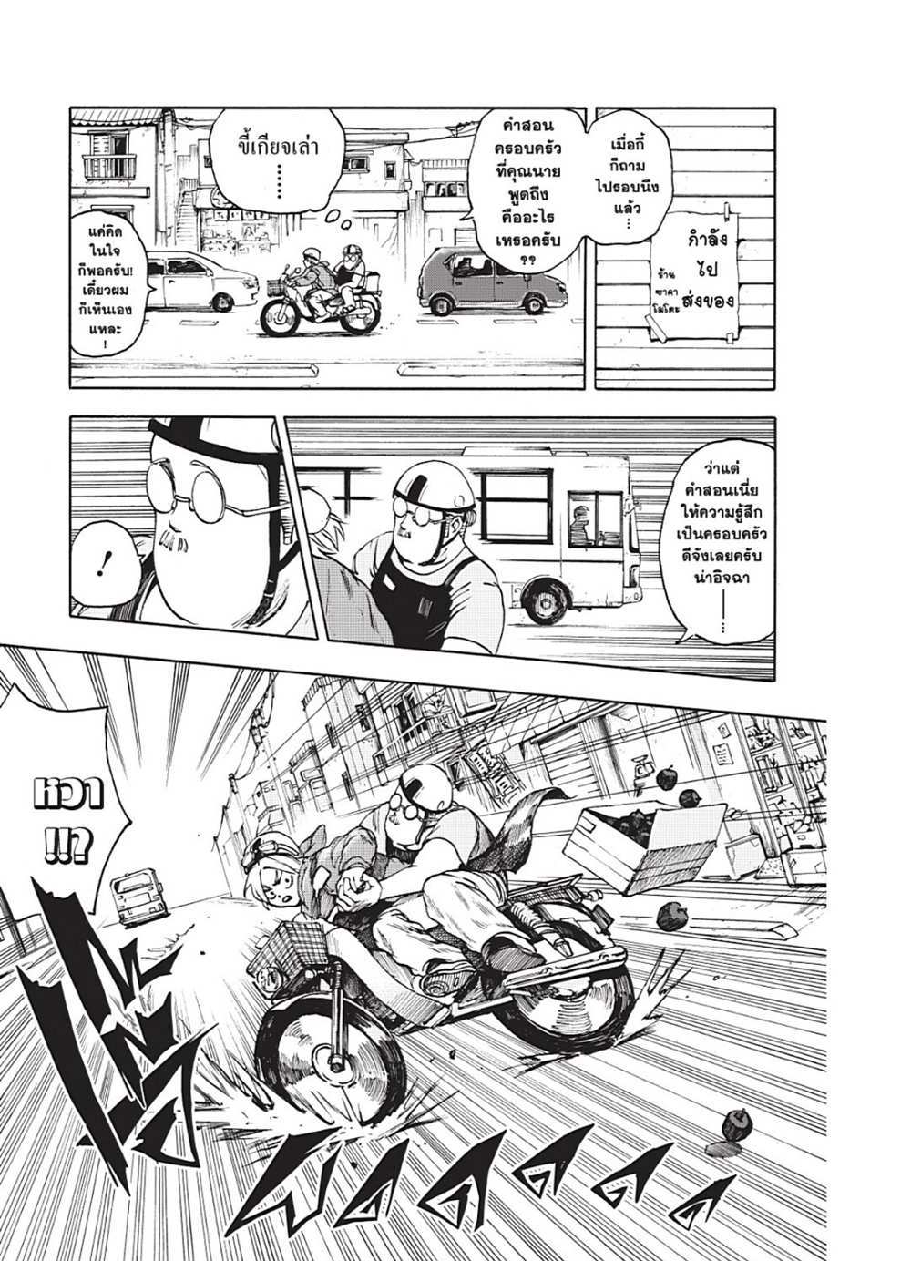 Sakamoto Days แปลไทย