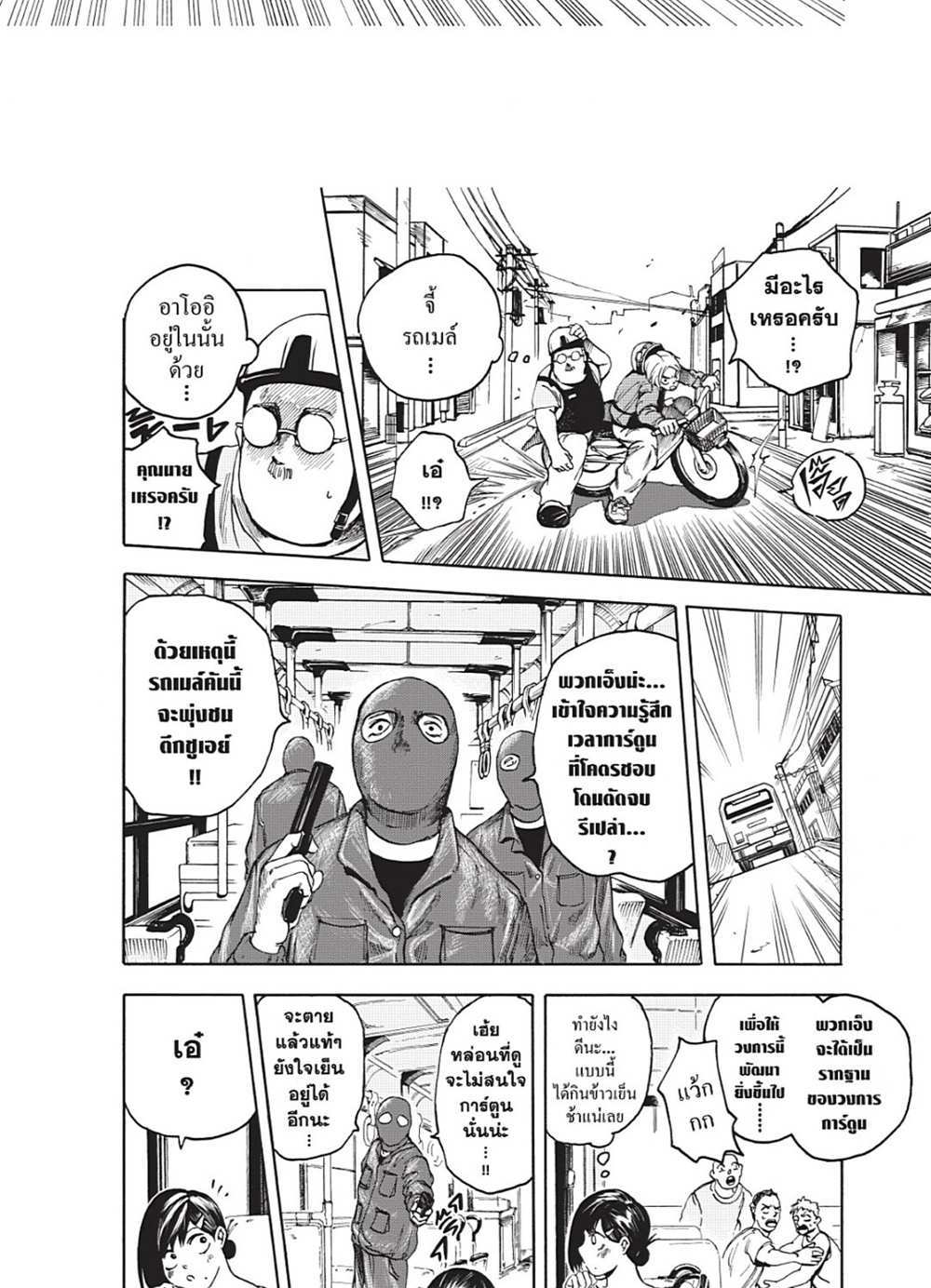 Sakamoto Days แปลไทย