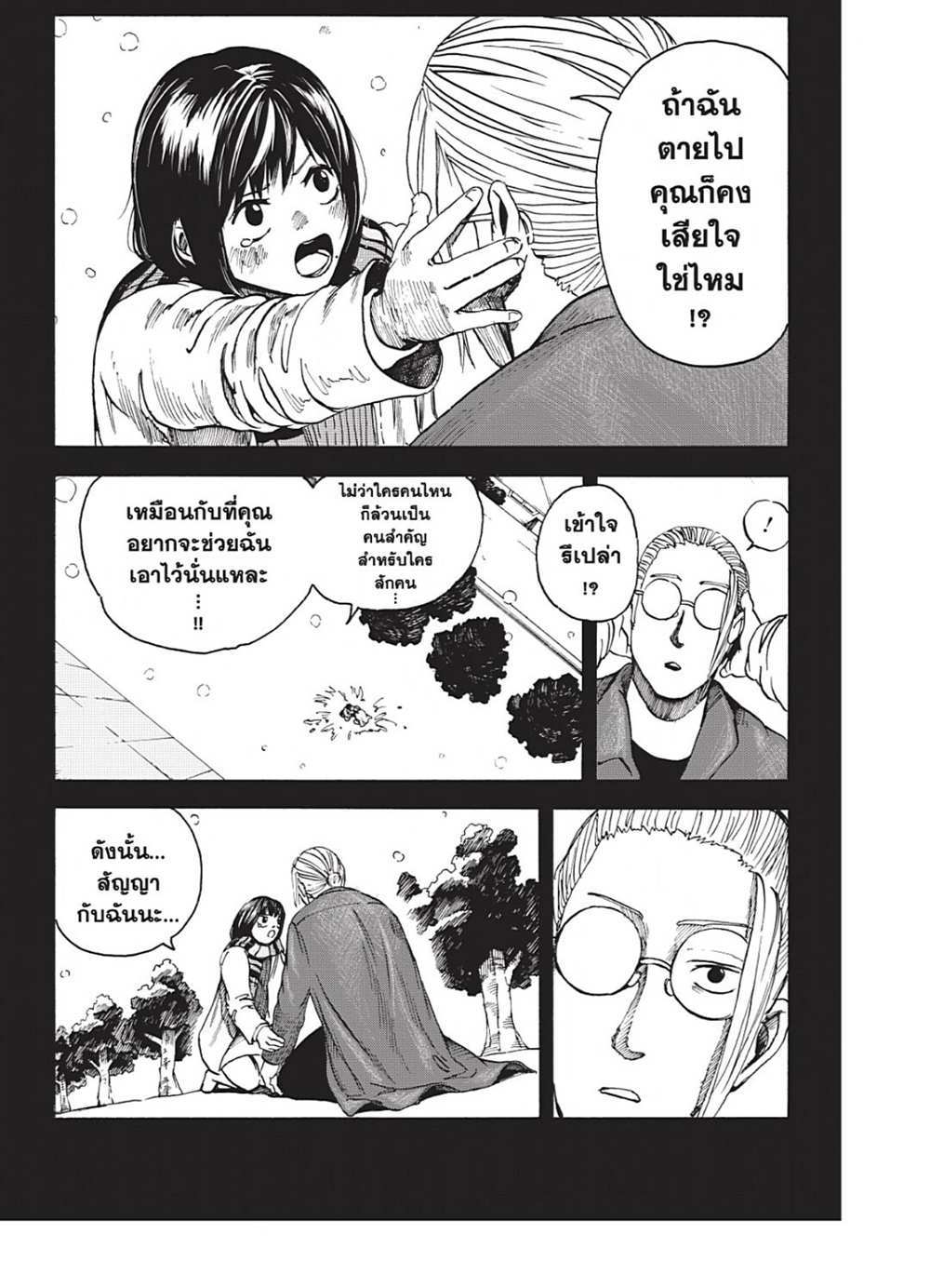 Sakamoto Days แปลไทย