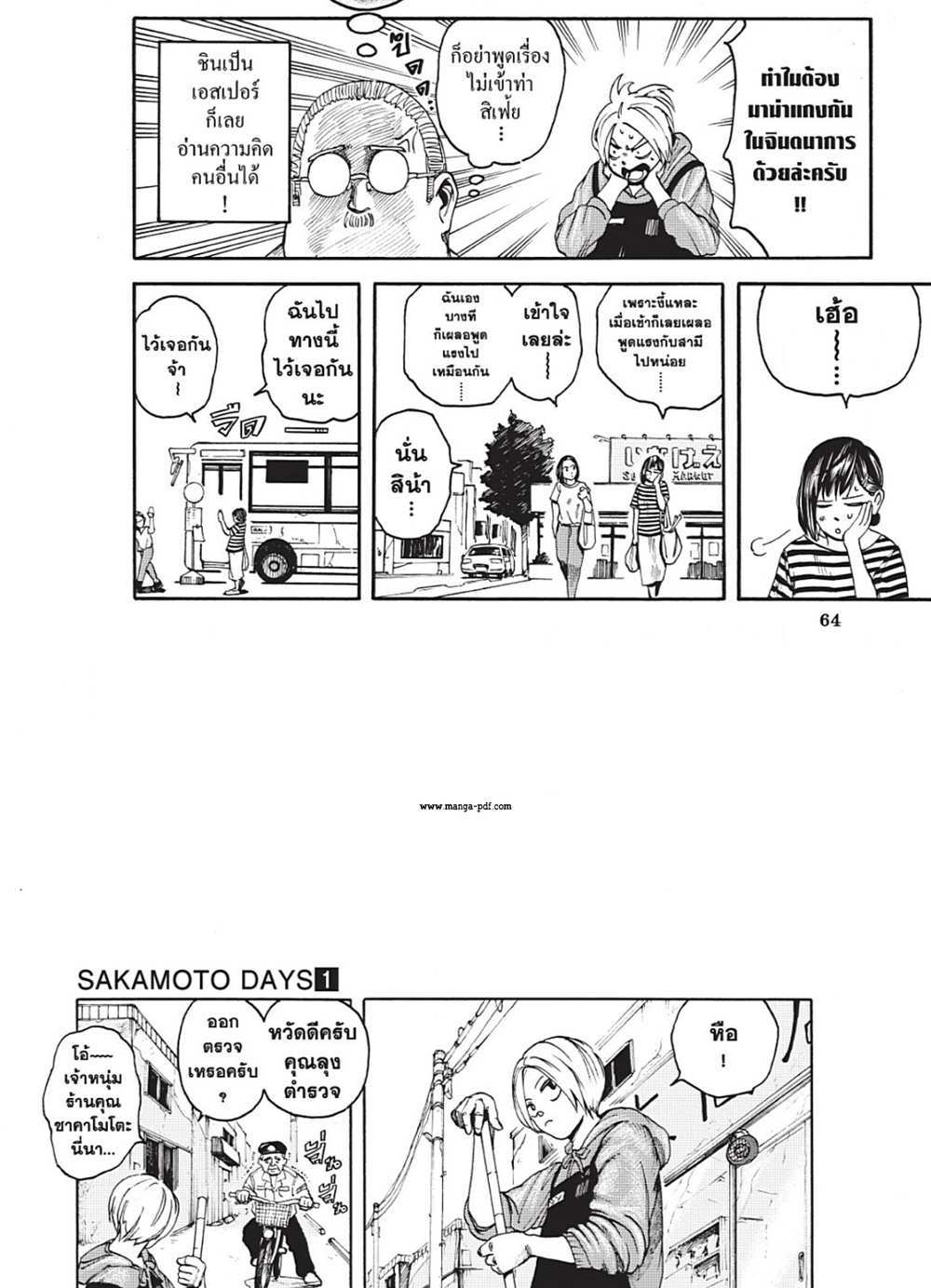 Sakamoto Days แปลไทย