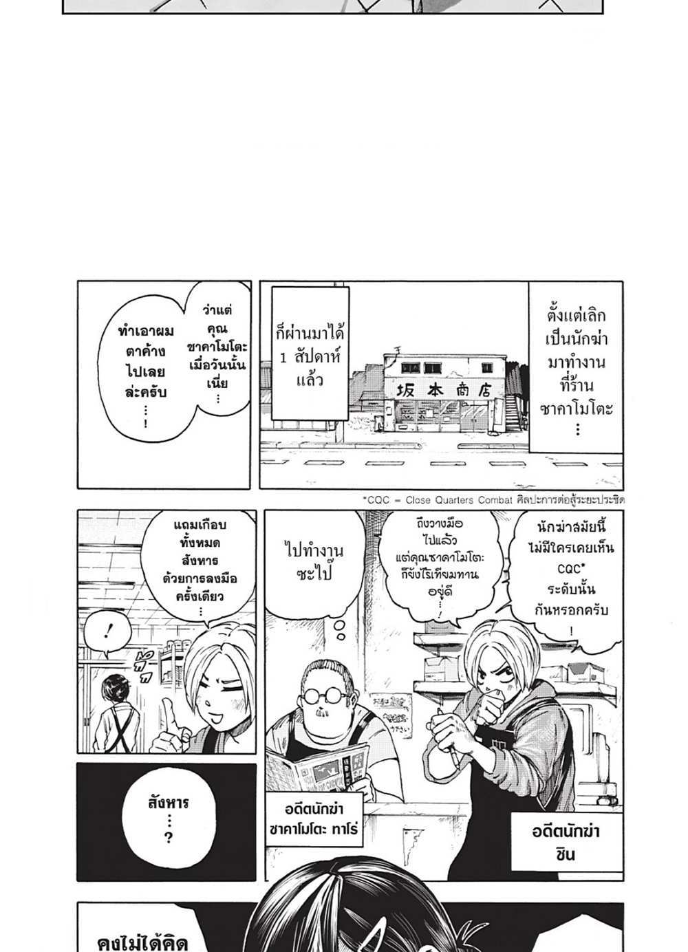 Sakamoto Days แปลไทย