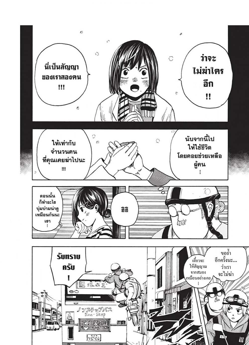 Sakamoto Days แปลไทย