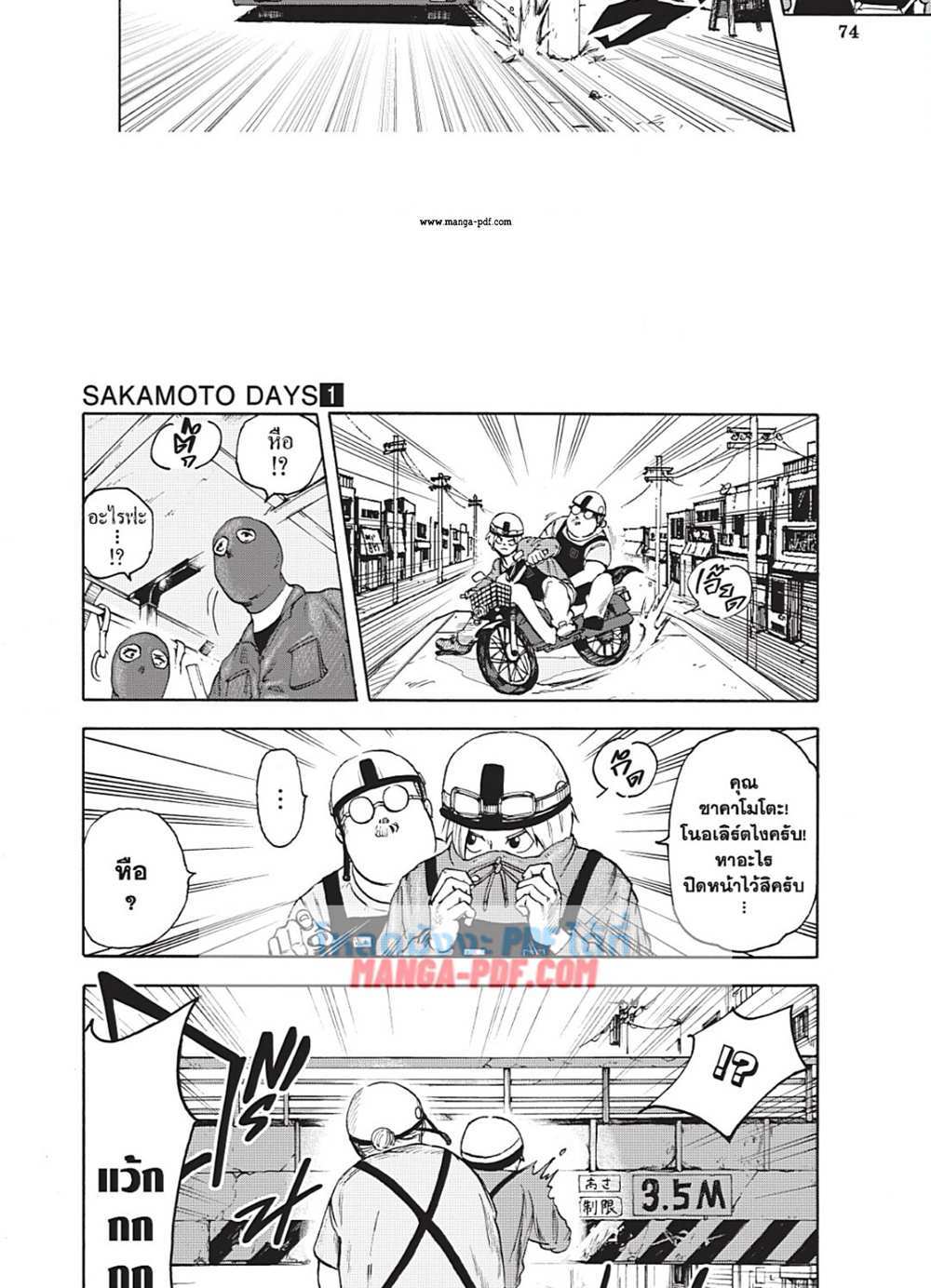 Sakamoto Days แปลไทย