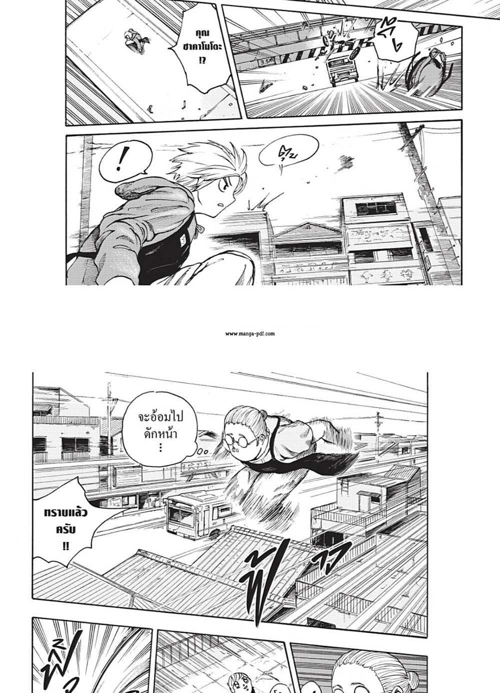 Sakamoto Days แปลไทย