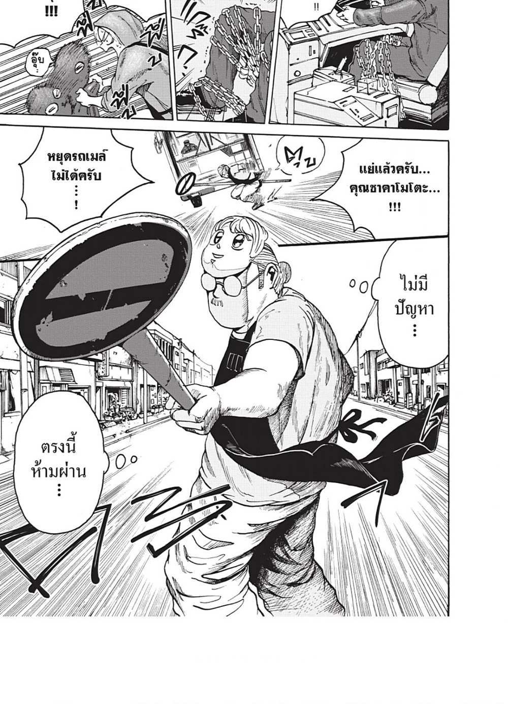 Sakamoto Days แปลไทย