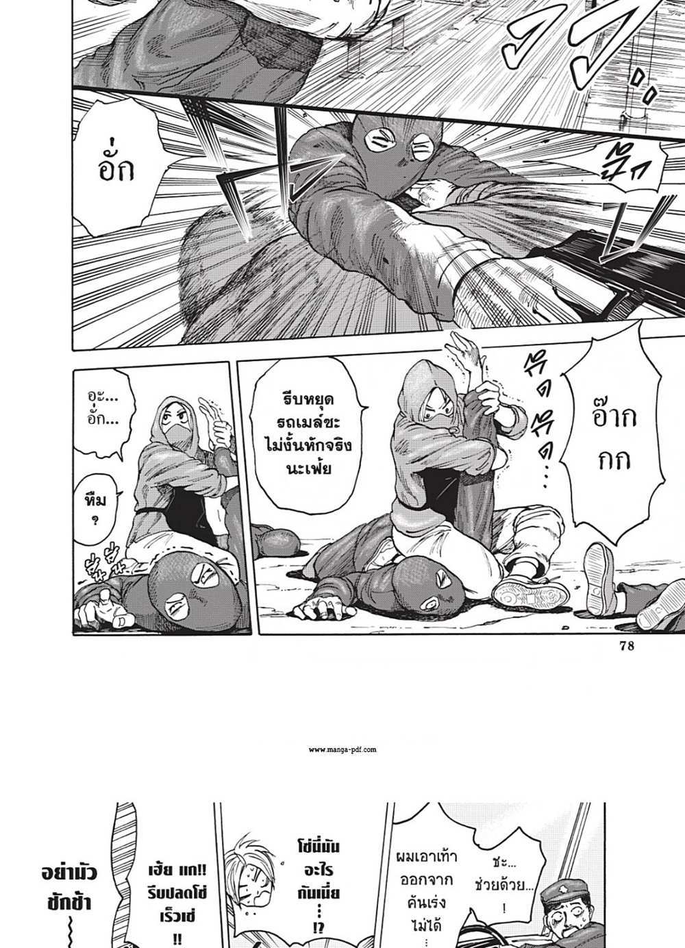 Sakamoto Days แปลไทย