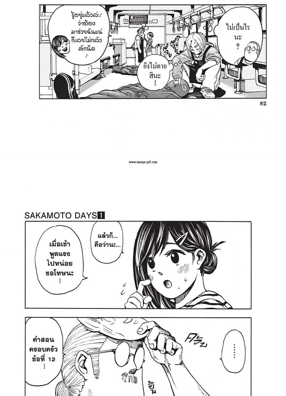 Sakamoto Days แปลไทย