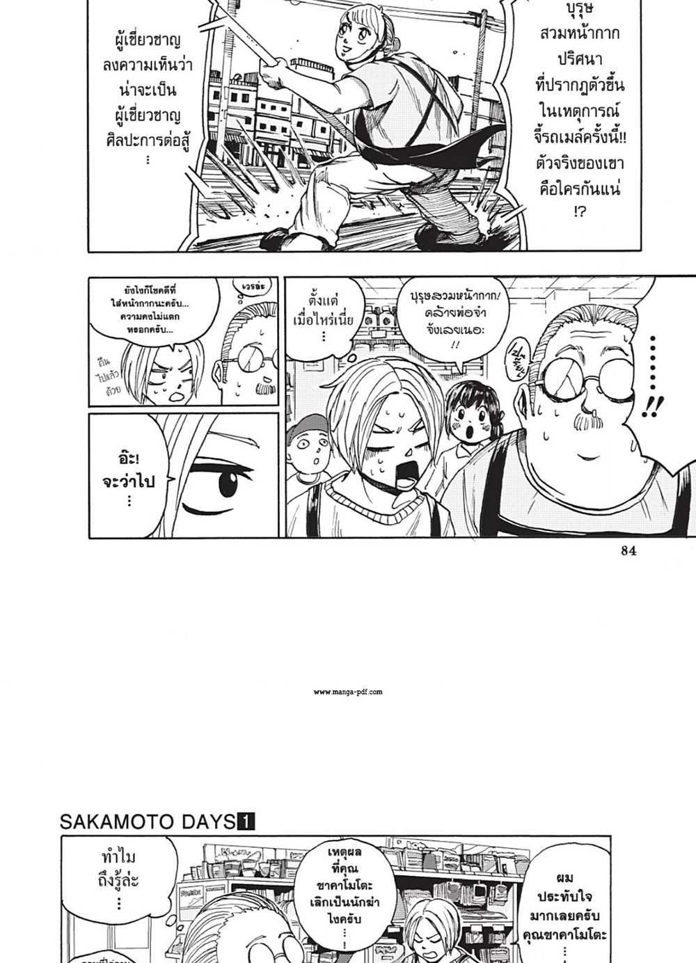 Sakamoto Days แปลไทย