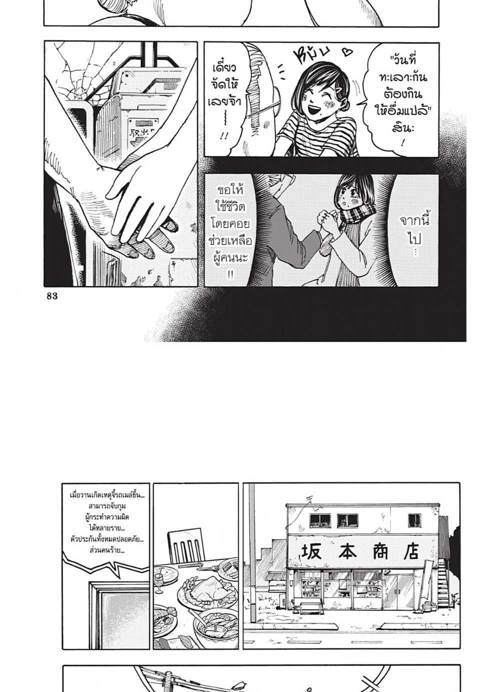 Sakamoto Days แปลไทย