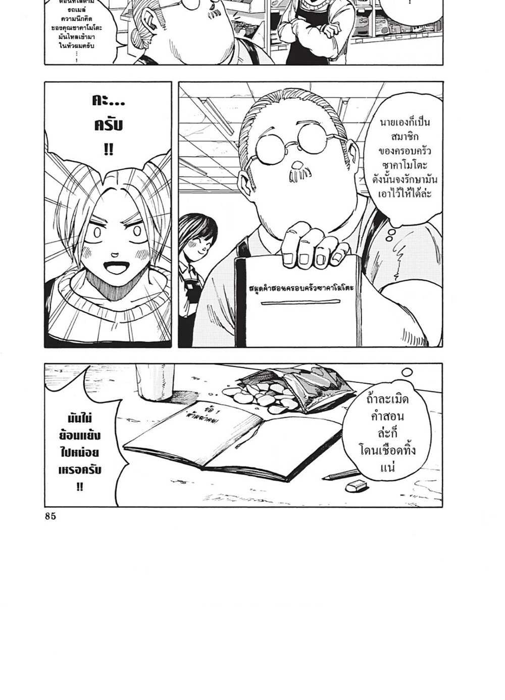 Sakamoto Days แปลไทย