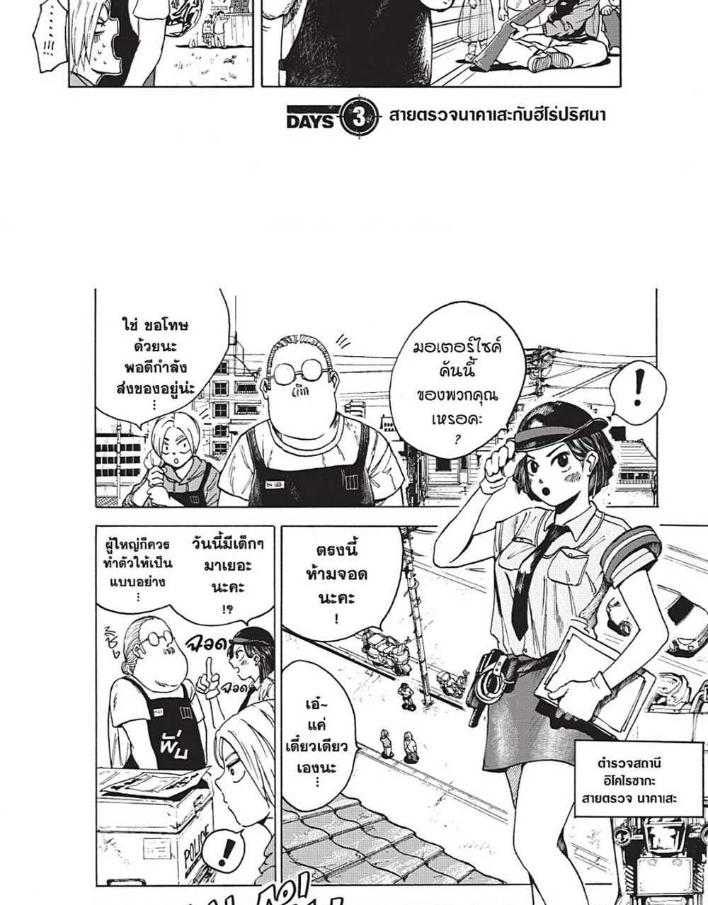 Sakamoto Days แปลไทย