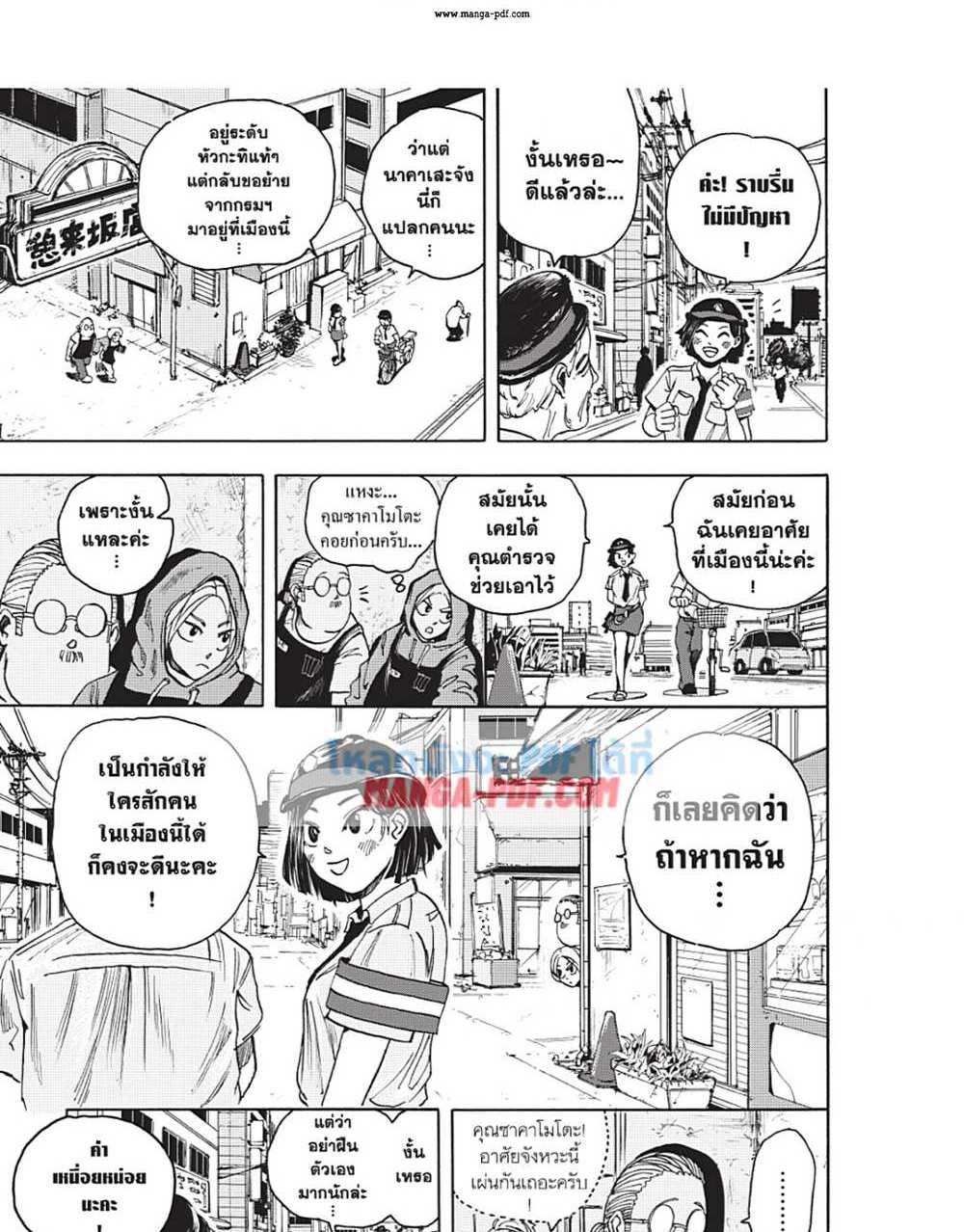 Sakamoto Days แปลไทย