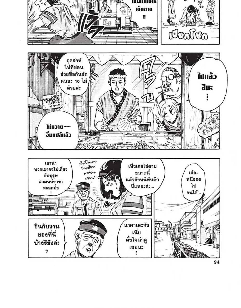 Sakamoto Days แปลไทย