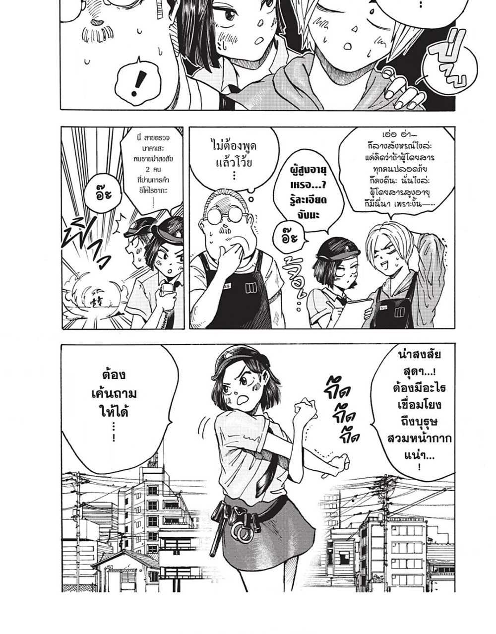 Sakamoto Days แปลไทย