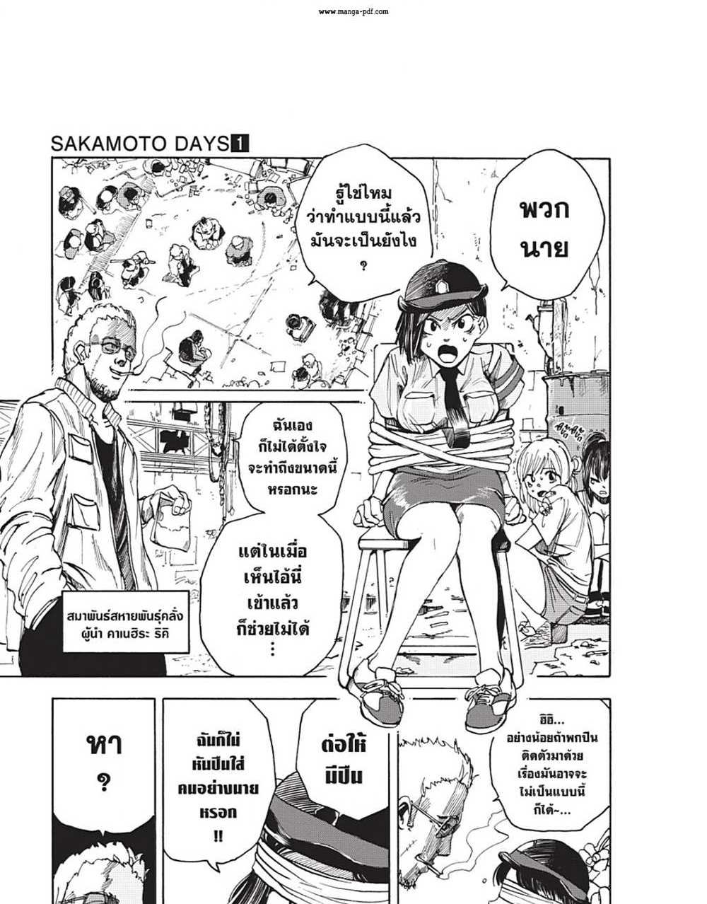Sakamoto Days แปลไทย