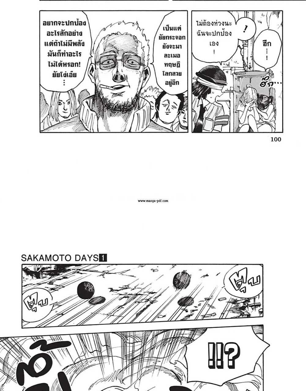 Sakamoto Days แปลไทย