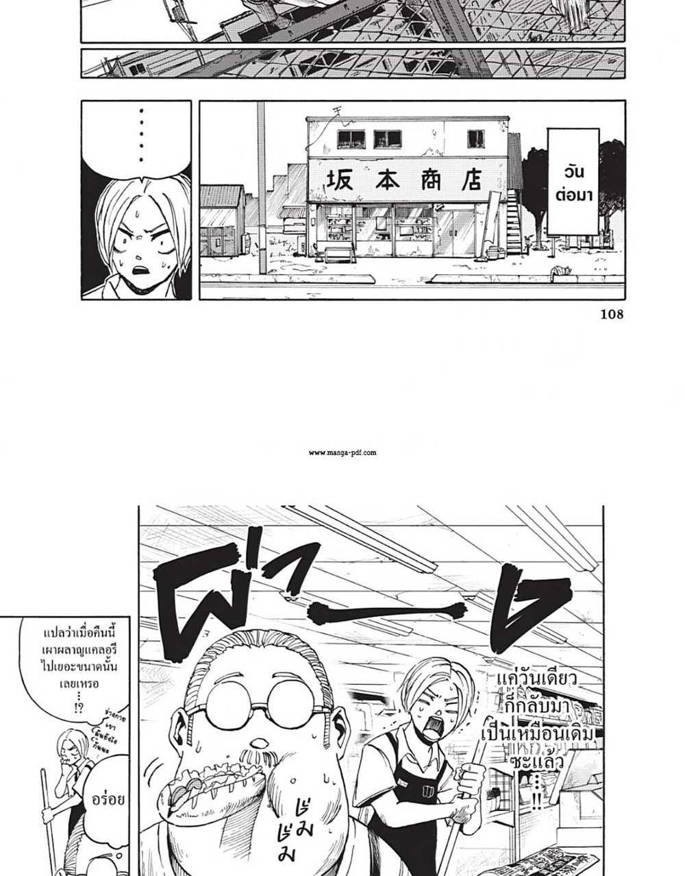 Sakamoto Days แปลไทย