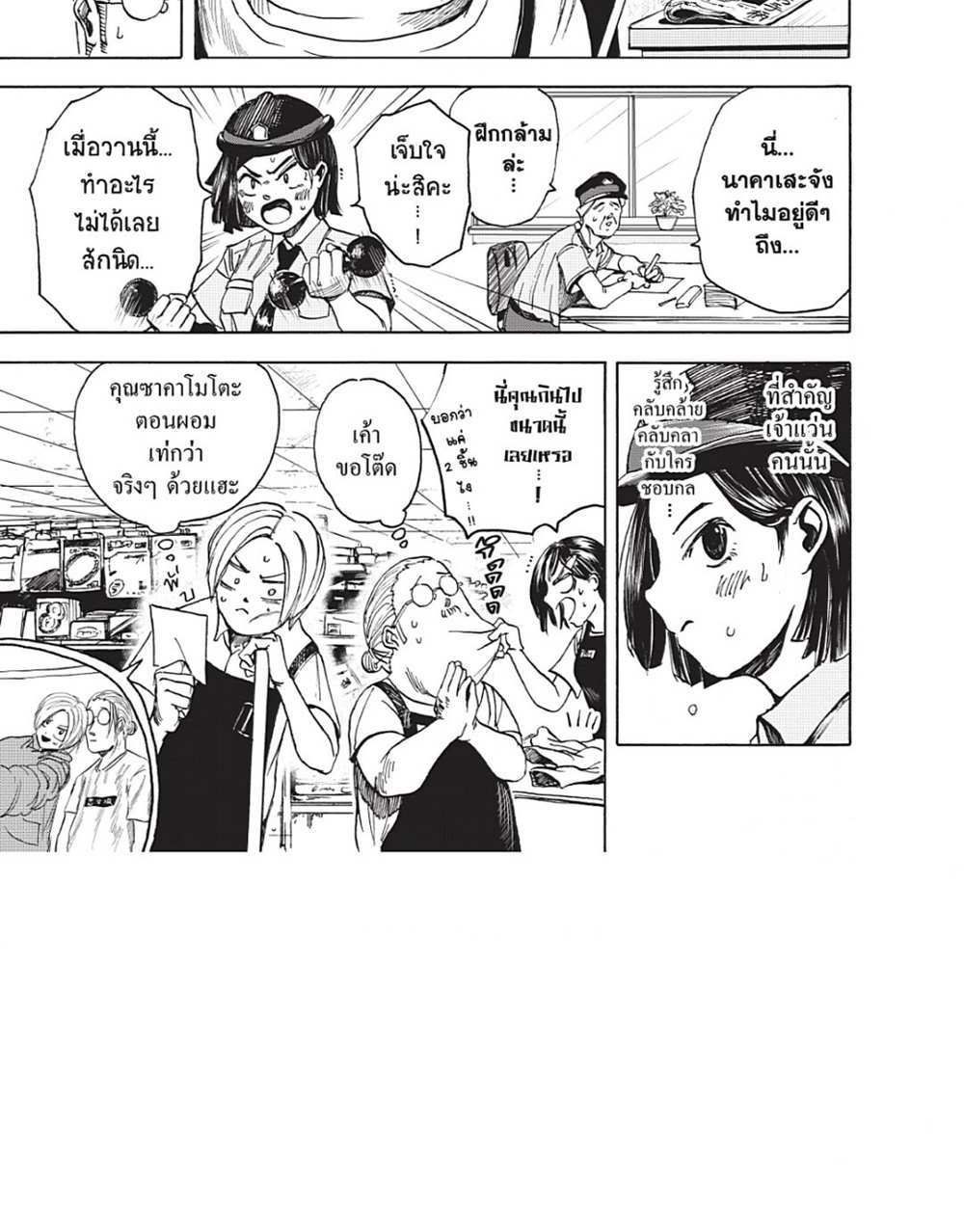 Sakamoto Days แปลไทย