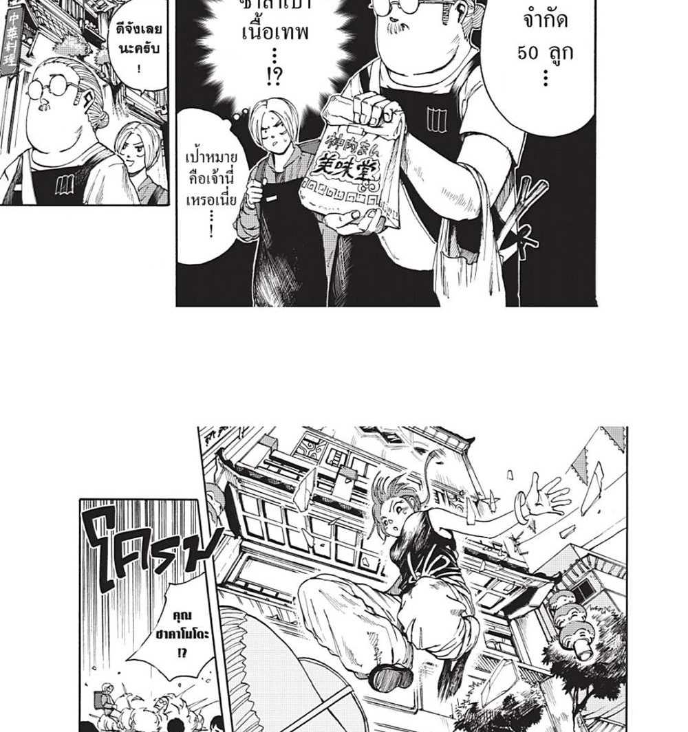 Sakamoto Days แปลไทย