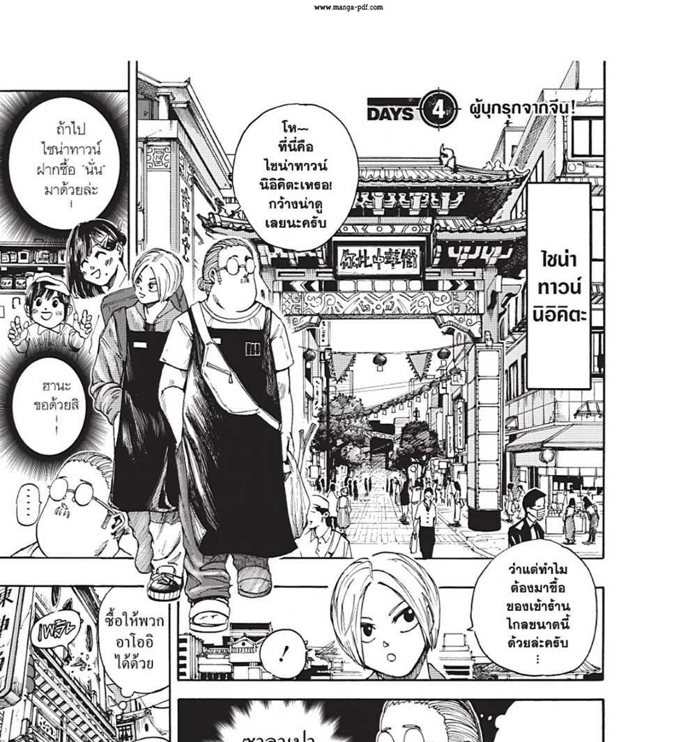 Sakamoto Days แปลไทย