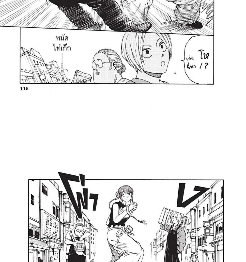 Sakamoto Days แปลไทย