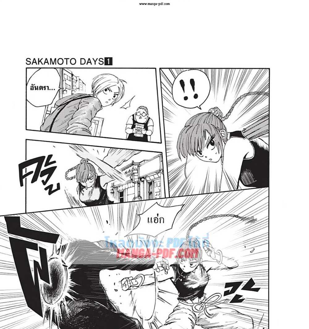 Sakamoto Days แปลไทย