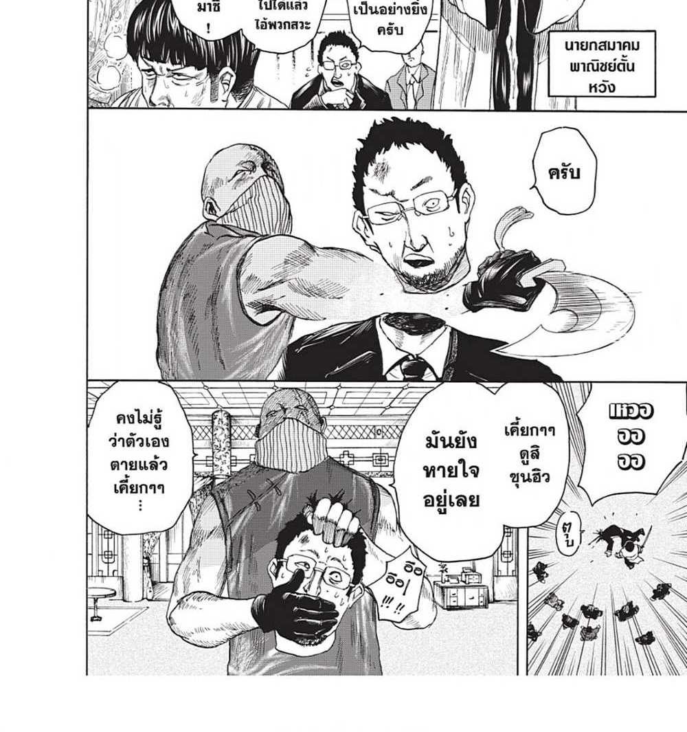 Sakamoto Days แปลไทย