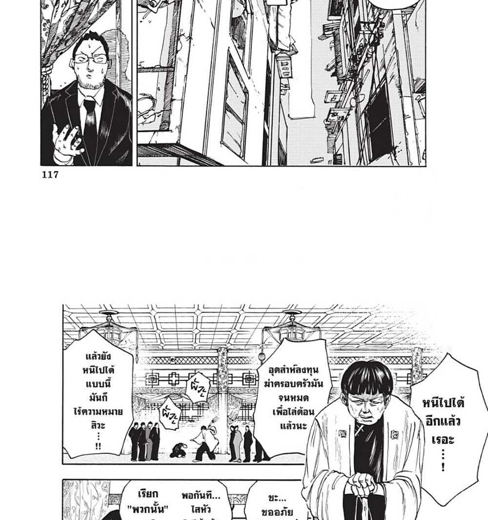 Sakamoto Days แปลไทย