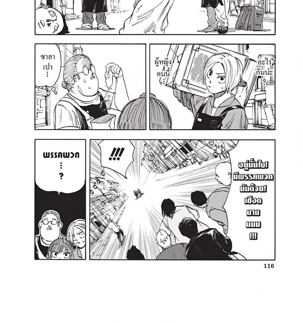 Sakamoto Days แปลไทย