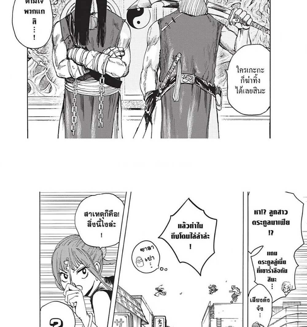 Sakamoto Days แปลไทย