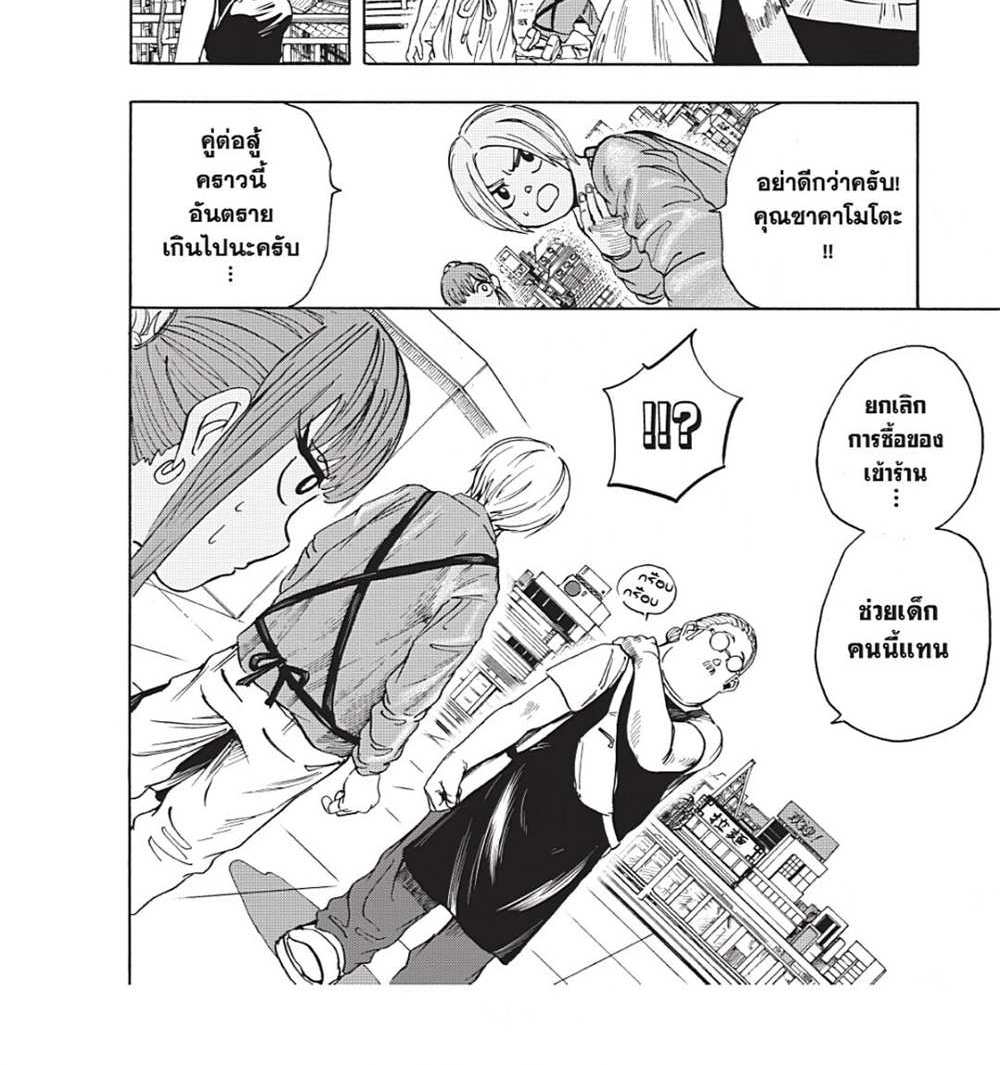 Sakamoto Days แปลไทย