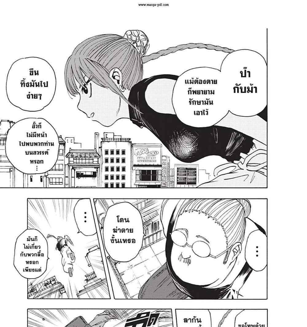 Sakamoto Days แปลไทย