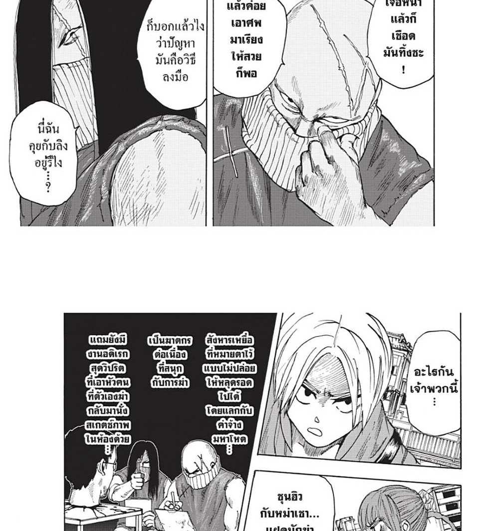 Sakamoto Days แปลไทย