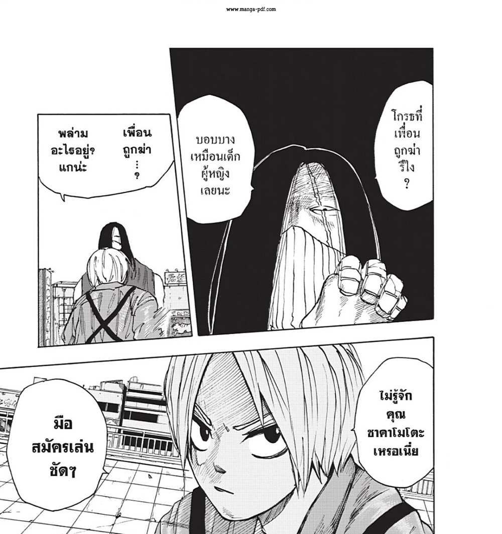 Sakamoto Days แปลไทย