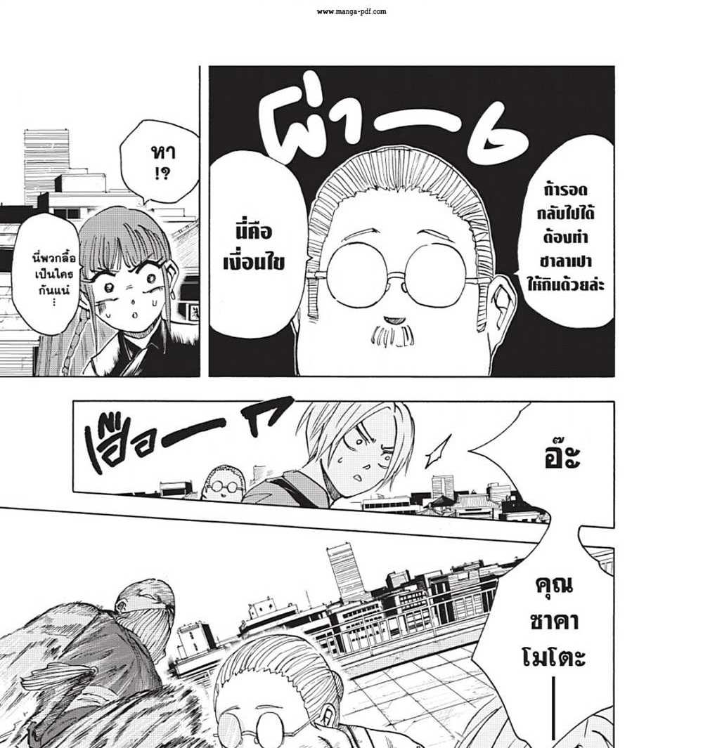 Sakamoto Days แปลไทย