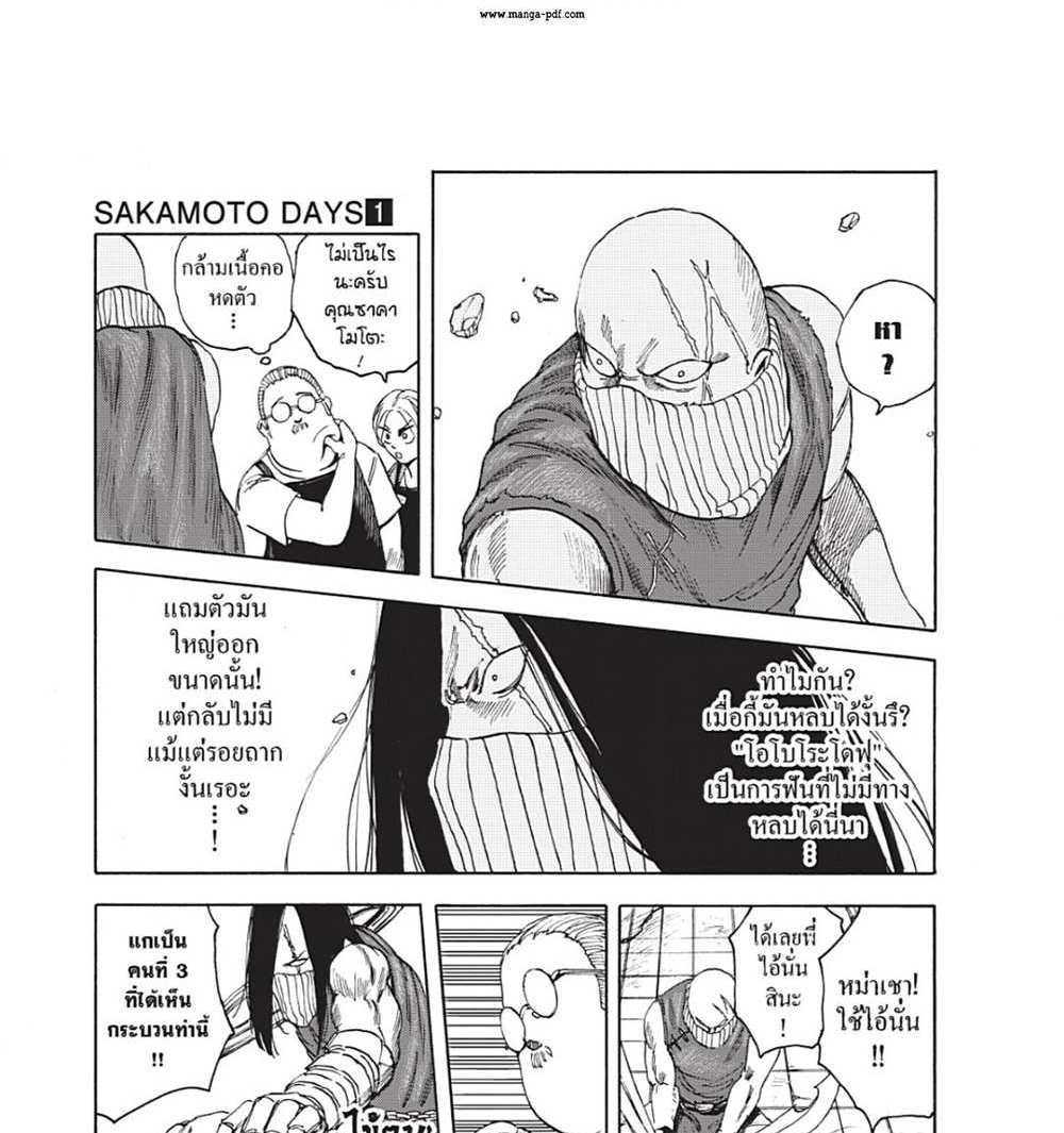 Sakamoto Days แปลไทย