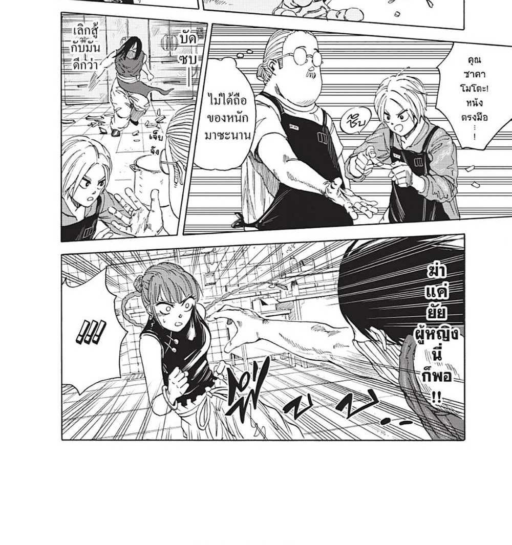 Sakamoto Days แปลไทย