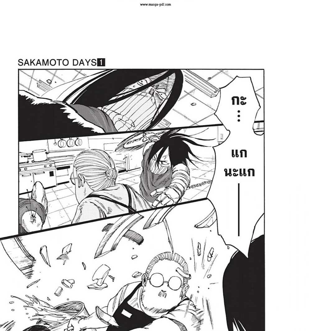 Sakamoto Days แปลไทย